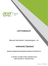 Сертификаты мастеров по ремонту компьютеров
